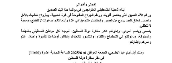 كل عام وأنتم بخير