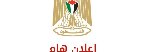 إعلان هام للمواطنين الفلسطينيين المقيمين في بولندا